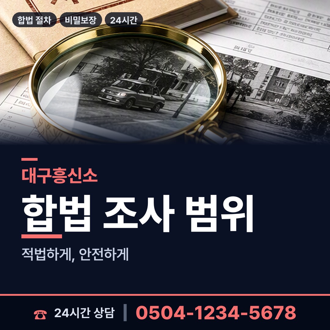 대구 성당동 사기꾼찾기 상담 안내