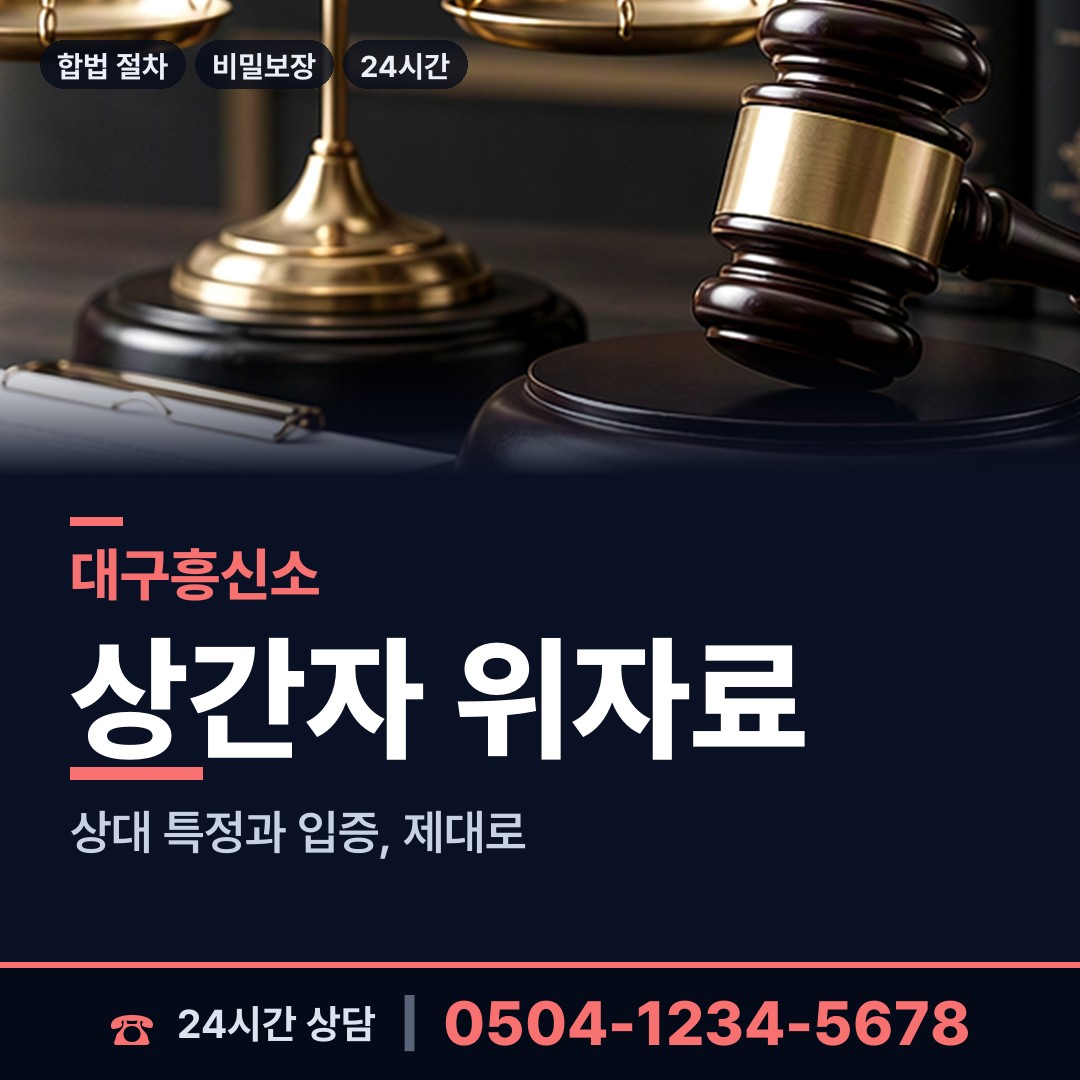 대구 성당동 결혼전신원조사 상담 안내