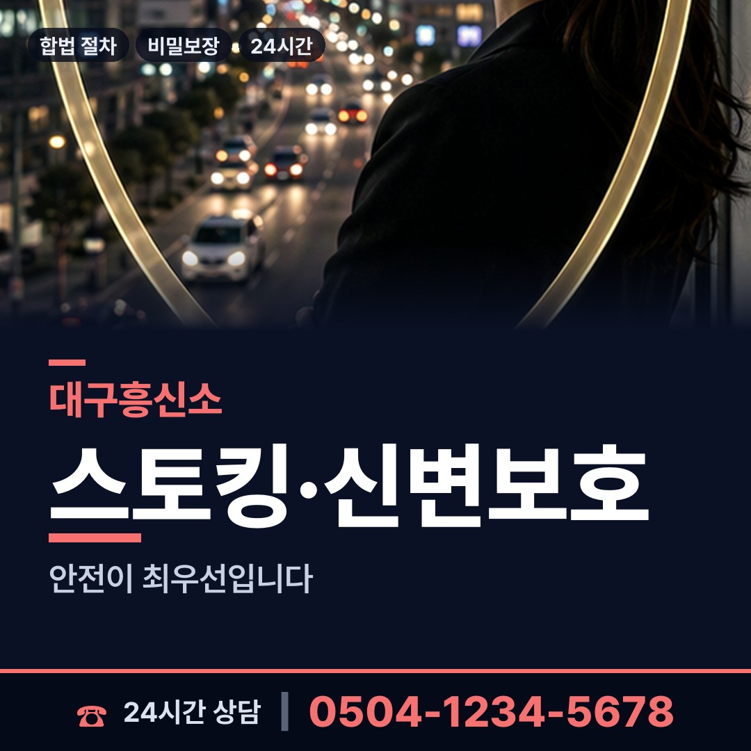 대구 성당동 외도상대신원 상담 안내